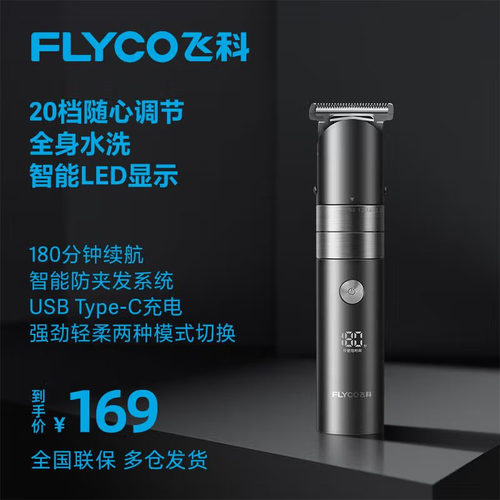 飞科FC5825电动理发器油头电推剪