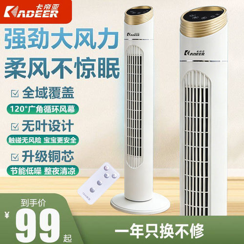 卡帝亚家用塔扇轻音无叶电风扇