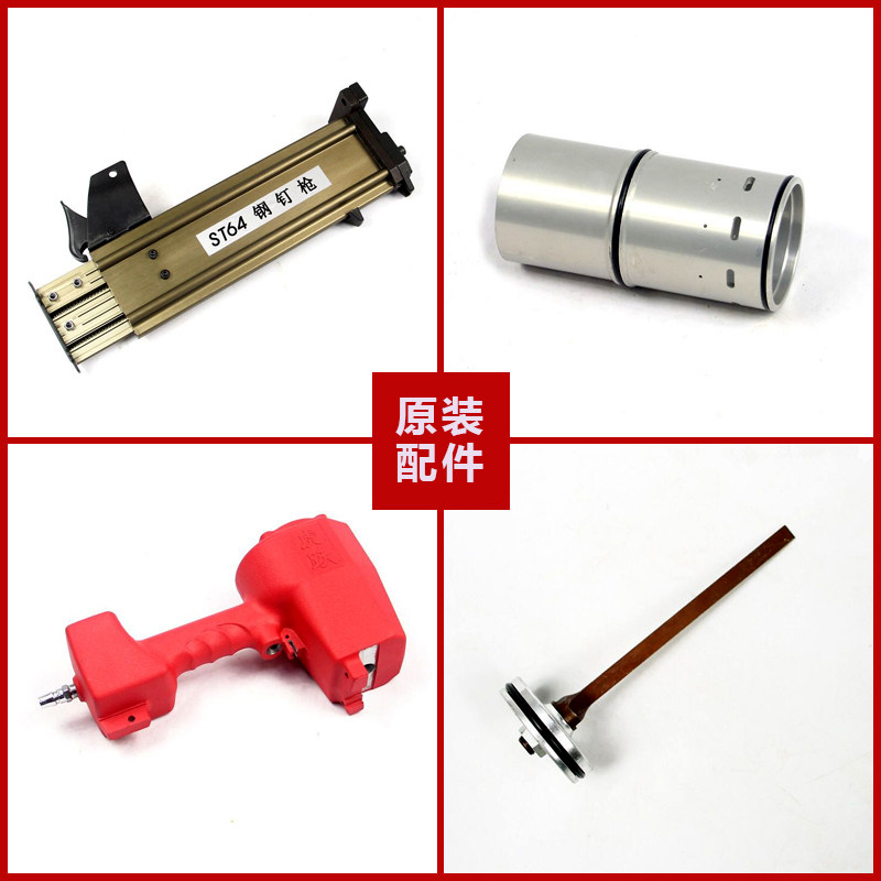 虎跃ST64气动钢钉枪配件原装 维修零配件 /撞针/外壳 /枪架/气缸图片