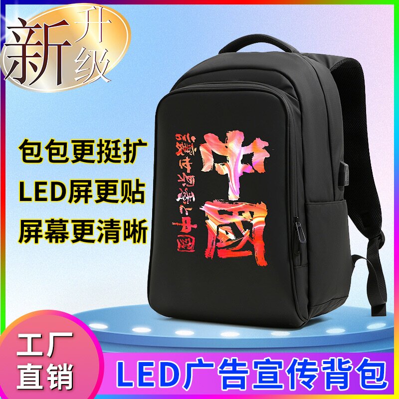 同款智能led双肩包男包防水大容量户外广告促销宣传背包