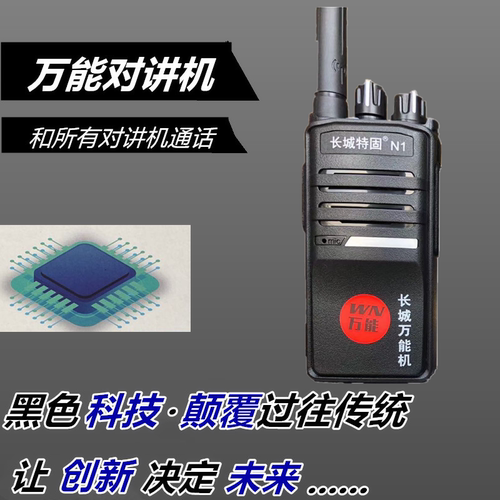 长城特固N1对讲机对讲机可以和任何对讲机通话耐用客服询价