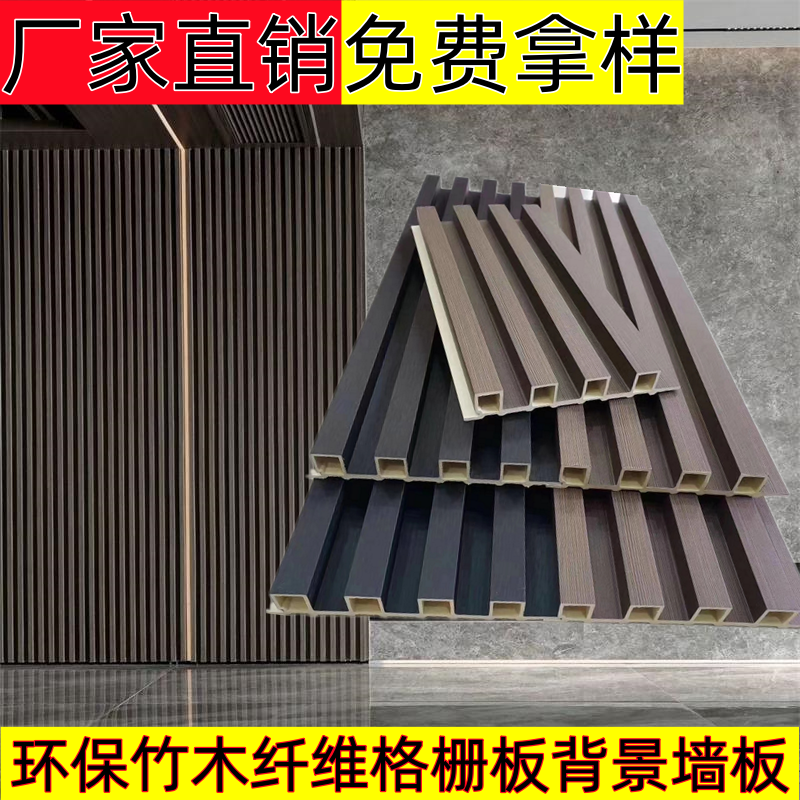 竹木纤维格栅板生态木长城板墙板