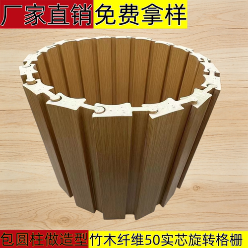 竹木纤维旋转格栅板包圆柱波浪板
