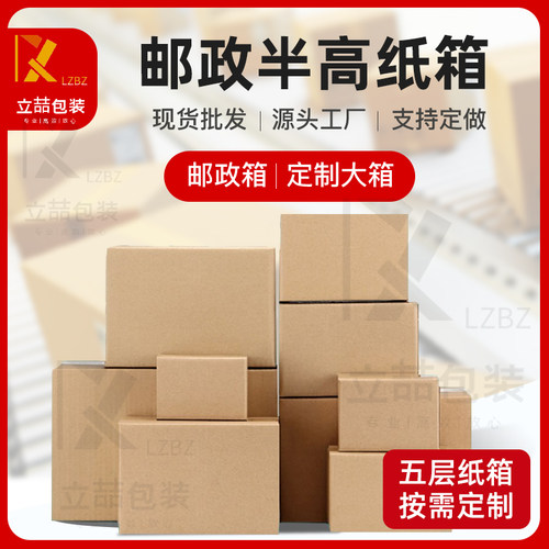 半高纸箱三层普箱快递定制特硬