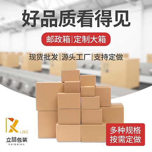 武汉纸箱定制尺寸批发淘宝物流
