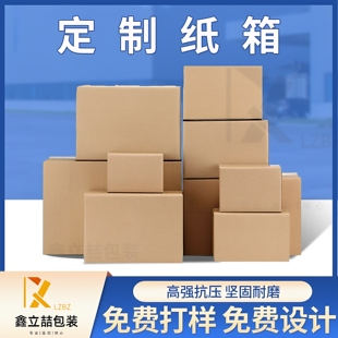 盒快递瓦楞纸盒 武汉纸箱印字定制logo尺寸大号批发定做打包箱包装