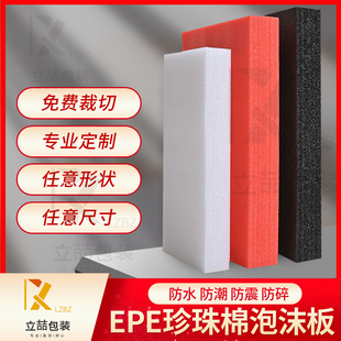 武汉epe珍珠棉内托定制快递打包白色防震内衬泡沫棉保护包装 定做