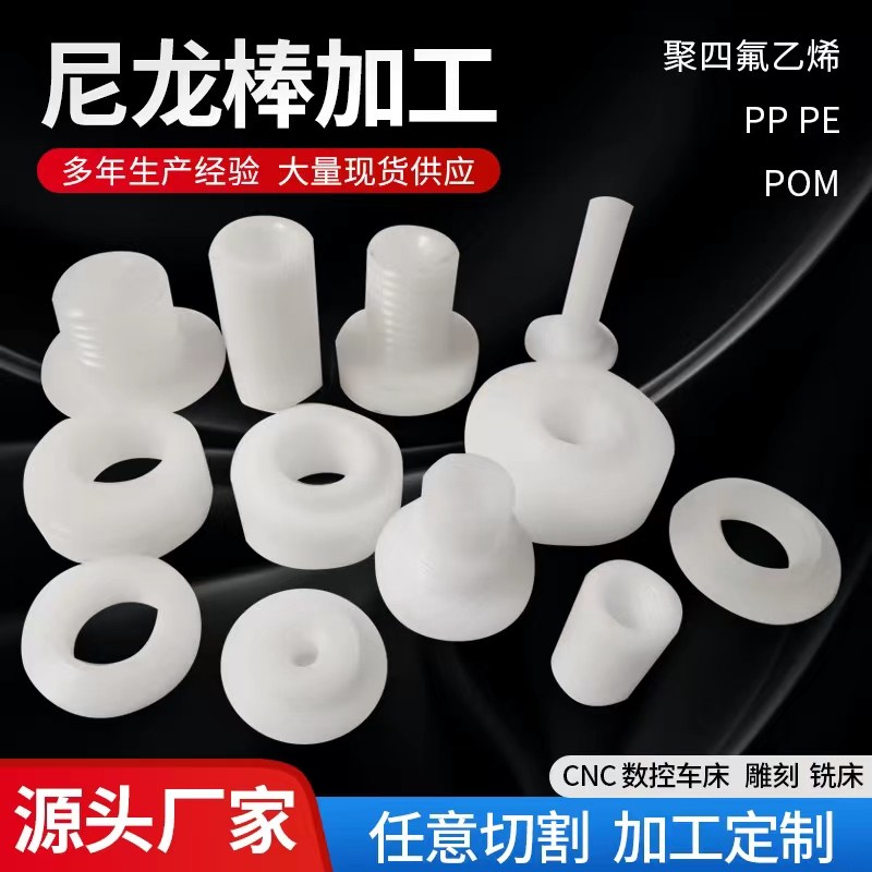 尼龙棒pp pe棒定制加工批发  板材加工定制工厂对接价格优惠,橡塑材料及制品,尼龙棒,淘宝优惠券,粉丝福利购,淘宝优惠卷