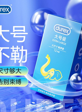 杜蕾斯畅享爱避孕套大号56mm超薄持久延时男用成人保险安全套