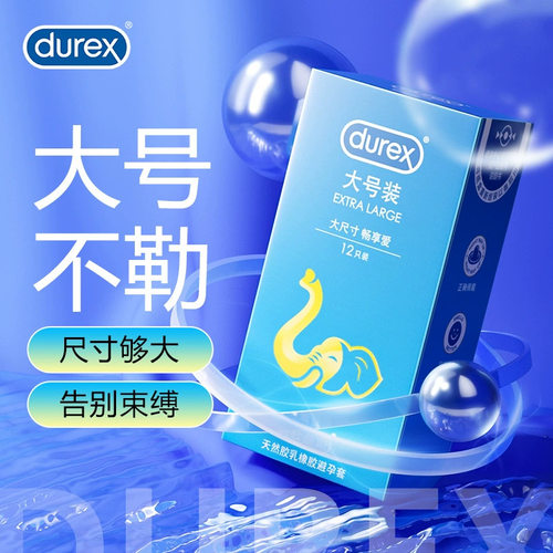 杜蕾斯畅享爱避孕套大号56mm超薄持久延时男用成人保险安全套