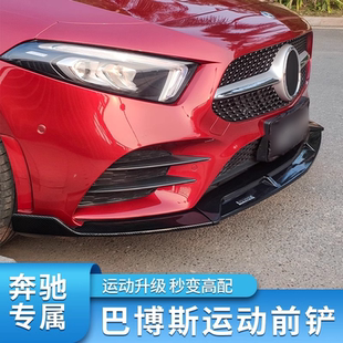 A35L前风刀前唇前铲GT中网AMG尾翼 A220L 适用奔驰A级A200L A180L