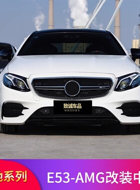 适用奔驰E级W213 E300L E200LE260LAMG E53 轿跑中网大标尾标字标
