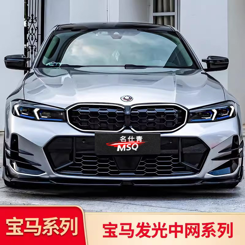 宝马3系5系6系发光中网进气格栅