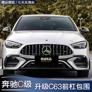 适用奔驰C级C200L C63前杠GT中网大包围C43后唇尾喉尾翼 C260L改装