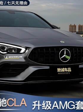 奔驰CLA200 CLA260改装GT中网竖条AMG中网CLA45S后唇尾喉尾翼风刀