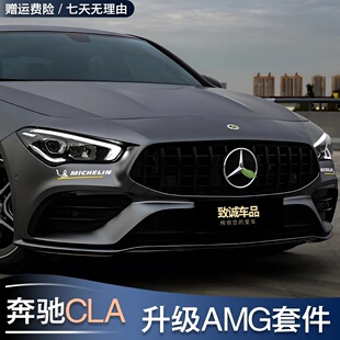 奔驰CLA200 CLA260改装GT中网竖条AMG中网CLA45S后唇尾喉尾翼风刀