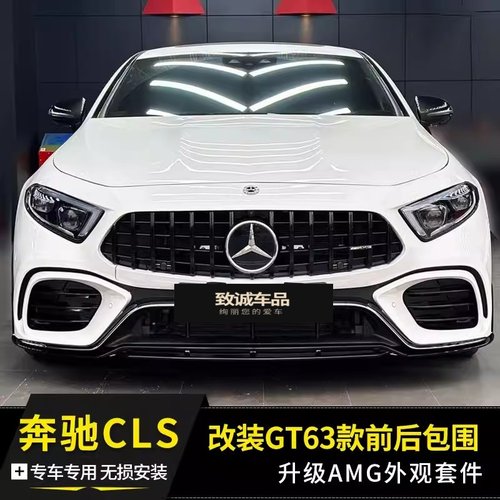 W257奔驰CLSAMGGT63s前杠中网