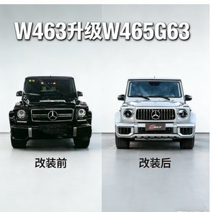 G63 适用于03 W465 W463升级25款 AMG套件 18年奔驰大G