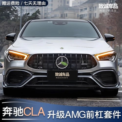 奔驰CLA200 CLA260改装CLA45前杠包围GT中网后唇尾喉尾翼前铲