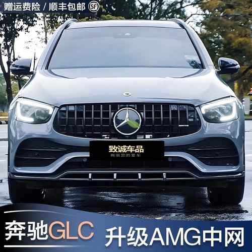 CLY奔驰GLC改GT中网AMG满天星