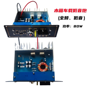 新款12v车载车载全频纯低音DIY木箱低音炮维修主板汽车音响功放板