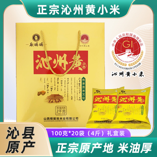 山西沁州黄小米礼盒装4斤新米小米杂粮粥正宗农家特产五谷小米粥