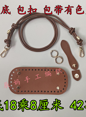 钩织方格包配件可调节包带皮扣