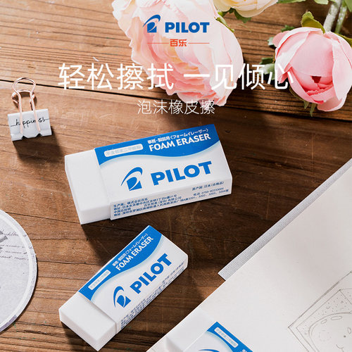 PILOT百乐橡皮擦拭干净质感柔软