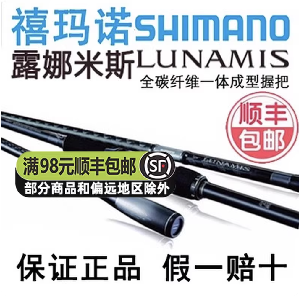 SHIMANO路亚竿LUNAMIS露娜米斯远投竿钓鱼竿碳素海杆,户外/登山/野营/旅行用品,路亚竿,淘宝优惠券,粉丝福利购,淘宝优惠卷