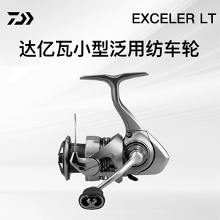 23款DAIWA达亿瓦EXCELER LT纺车轮小型泛用路亚轮轻量远投鱼线轮
