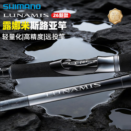 26款露娜米斯路亚竿枪柄直柄