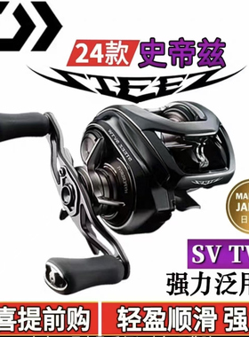 达瓦 24STEEZ SV TW水滴轮泛用史帝兹DAIWA微物渔轮远投轮