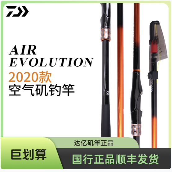 DAIWA 正品 达亿瓦空气矶AIR EVOLUTION斜导环矶钓竿海钓达瓦矶竿