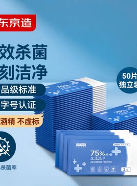 京东京造杀菌湿巾便携独立包装