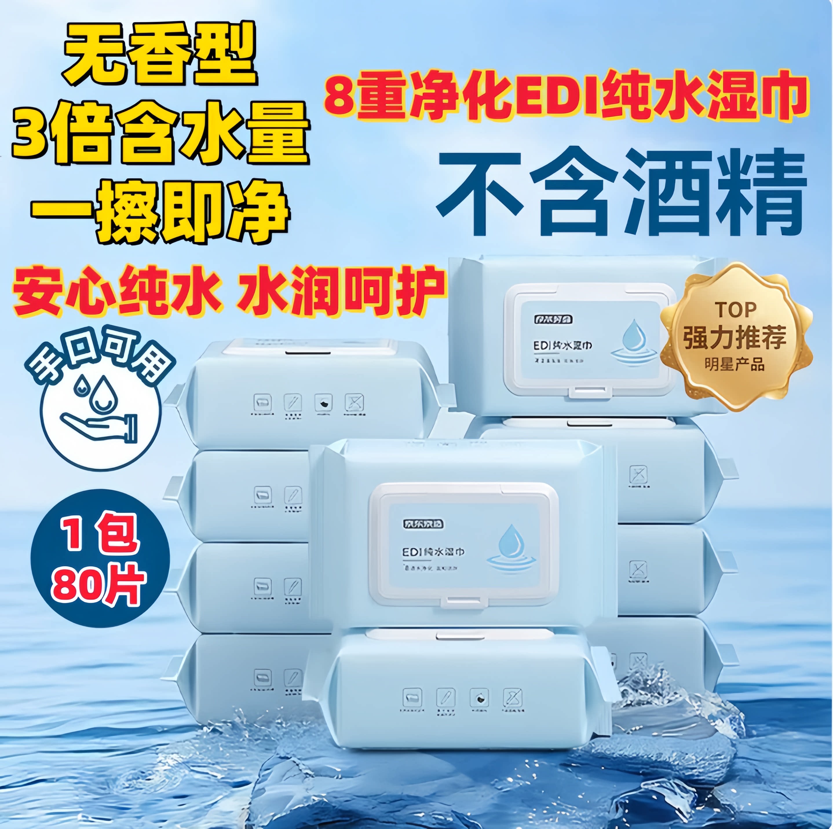 京造纯水湿巾80片1包洁肤婴儿