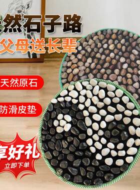 鹅卵石按摩垫圆垫足底按摩雨花石走毯压板脚底足疗家用穴位脚垫
