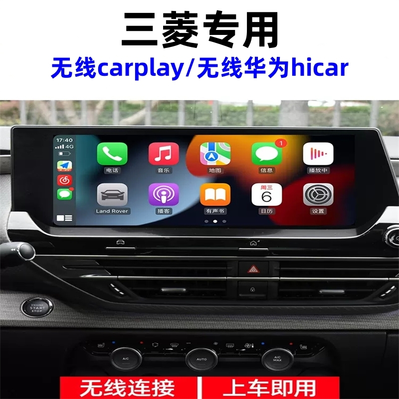 carlife转无线carplay适用于三菱欧蓝德奕歌劲炫ASX华为Hicar盒子 汽车用品/电子/清洗/改装 车机互联转换盒 原图主图