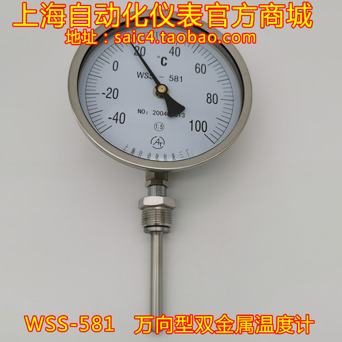 上海自动化三厂万向双金属温度计
