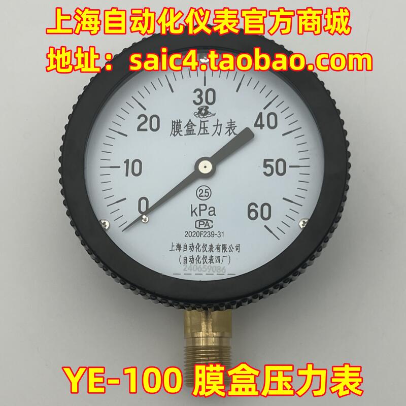 上海仪表四厂膜盒压力表