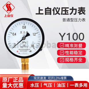 上自仪压力表Y-100上海自动化仪表四厂Y-100普通压力表1.6MPA