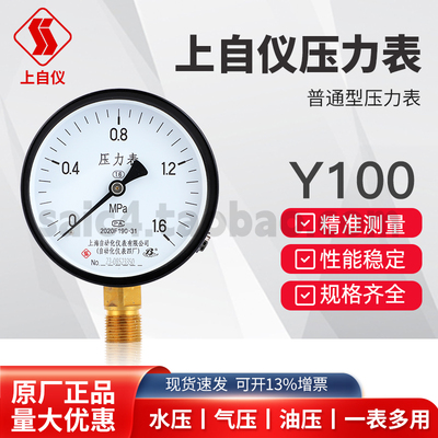 上自仪四厂压力表直销Y-100正品