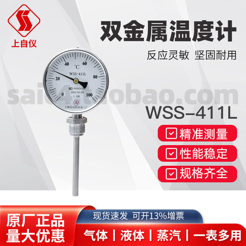 上海仪表双金属温度计测量精准