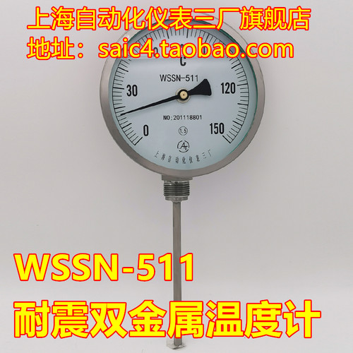 上海自动化仪表三厂不锈钢耐震双金属温度计 WSSN-511 径向M27*2