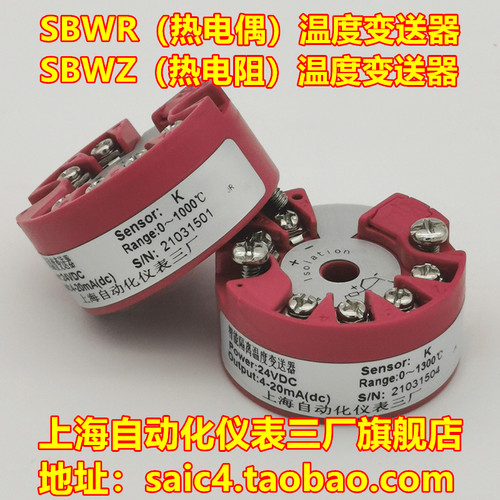 上海自动化仪表温度变送器sbwr
