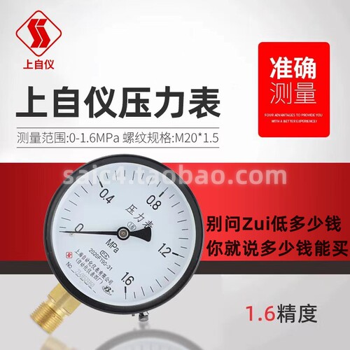 上海自动化仪表四厂Y100压力表