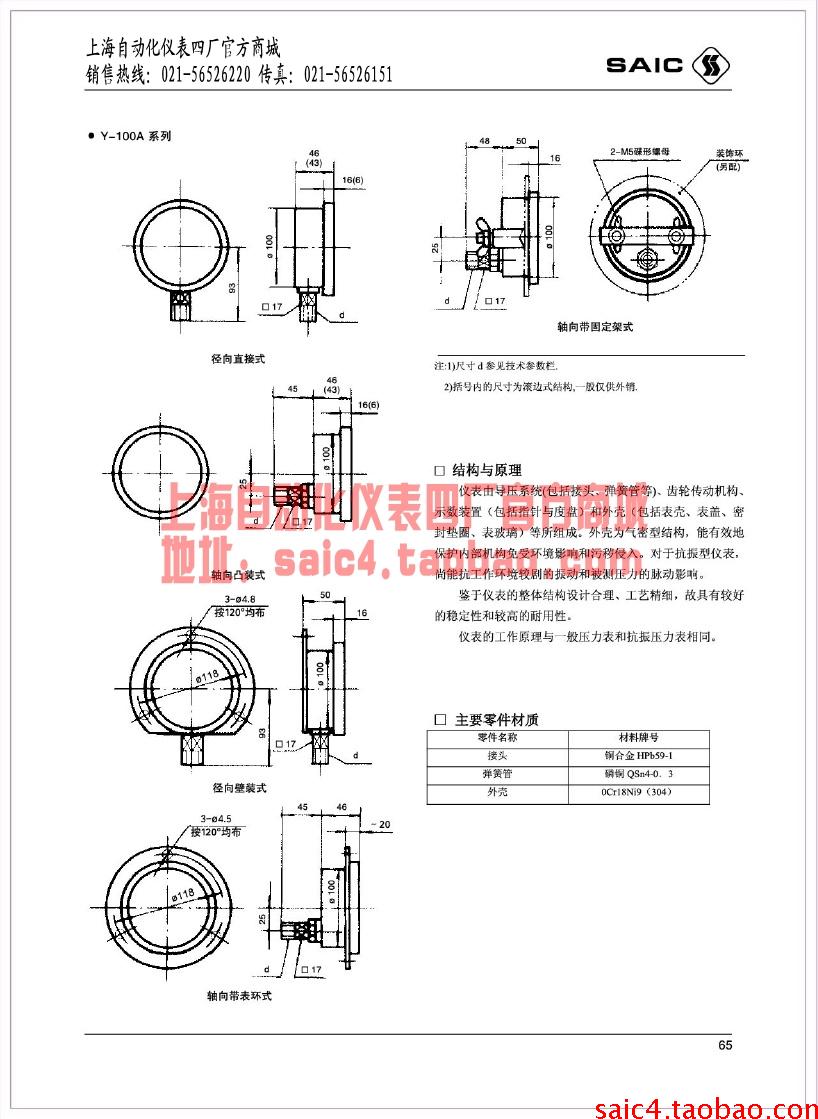 上海自动化仪表四厂不锈钢外壳耐震压力表 Y-60AZ YN-60 2.5级