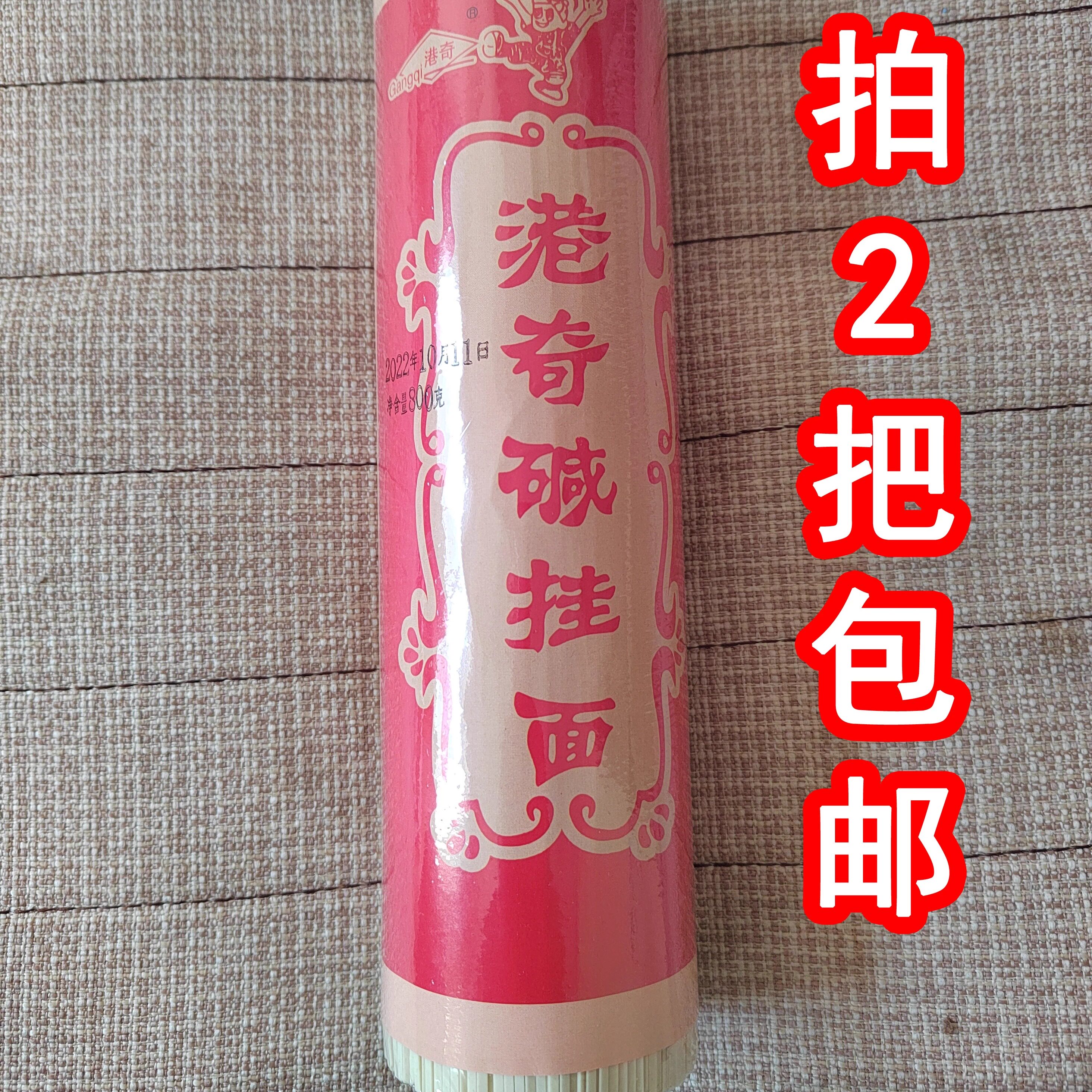 碱挂面港奇烟台胶东碱水挂面面条