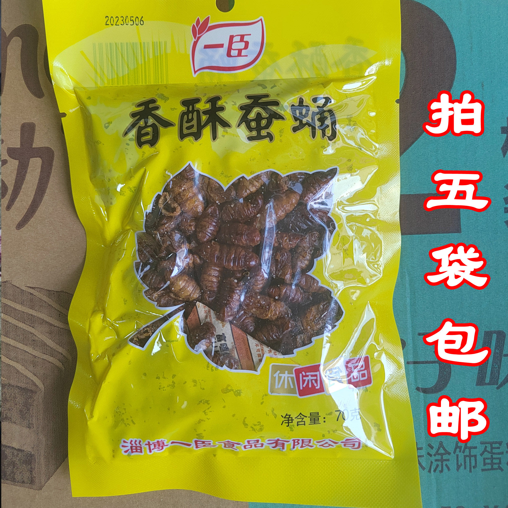 山东一臣香酥蚕蛹油炸零食