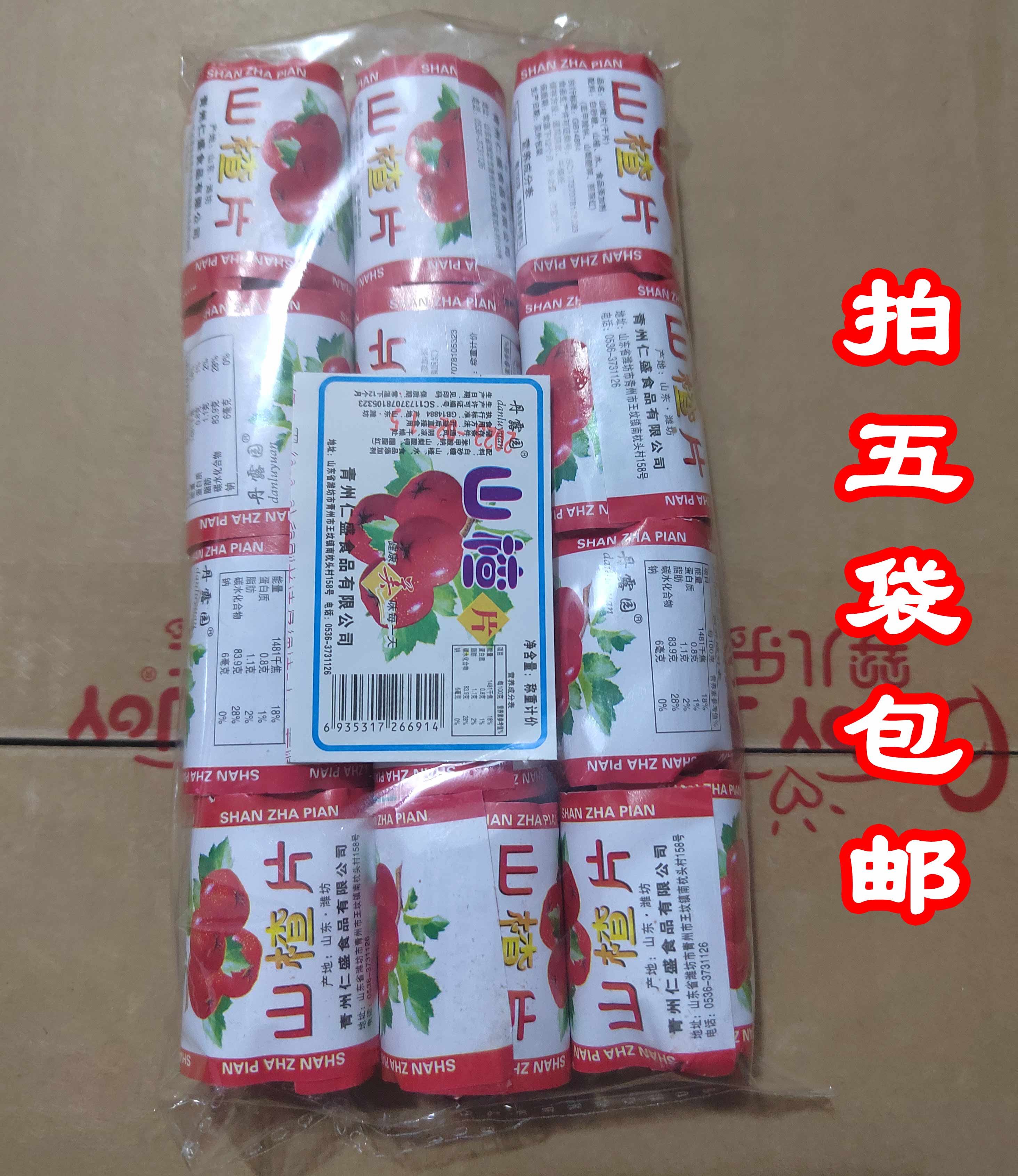丹露园牌山楂片240g 12小包装老式童年开胃零食青州山野果脯