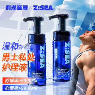海洋至尊男士护理液私护沐浴露温和净爽便携正品丁丁私处清洁洗液